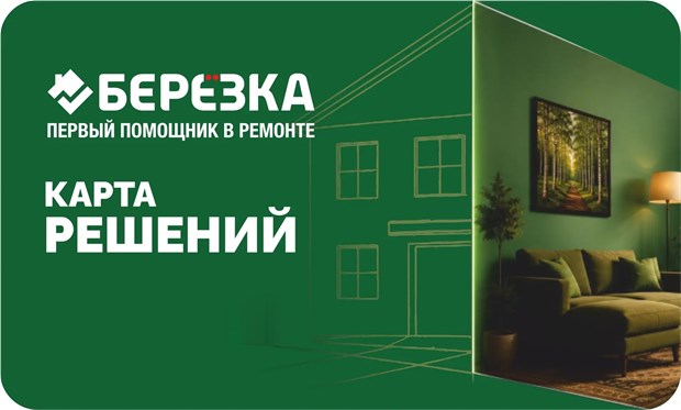 Карта Решений «Берёзки»