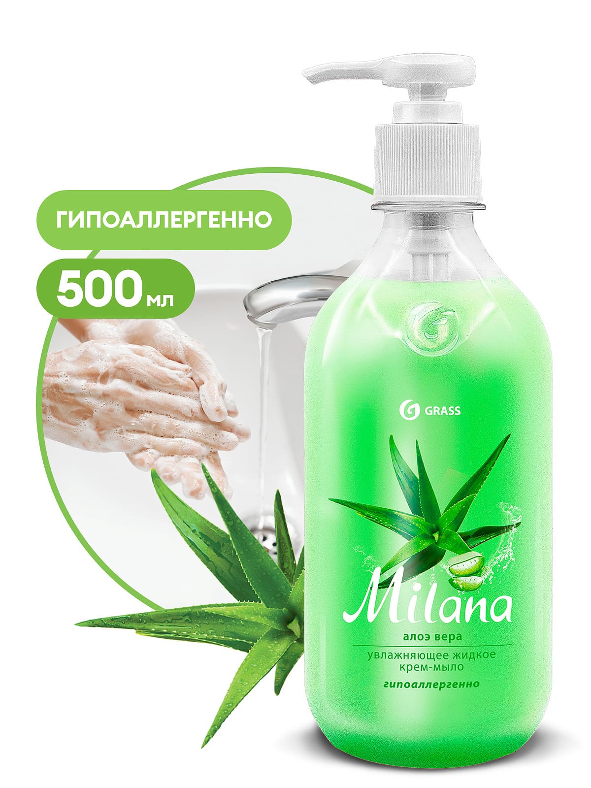 krem_mylo_zhidkoe_grass_milana_500ml_aloe_vera_3