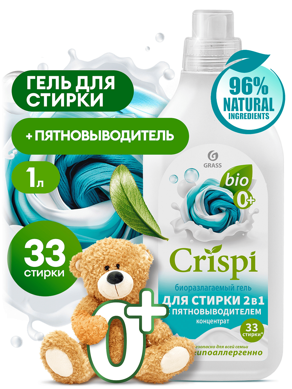 gel_dlya_stirki_2v1_crispi_grass_s_pyatnovyvoditelem_1l_2