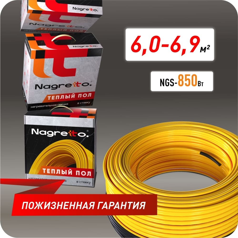 nagretto-ngs-850-1-image_original 1
