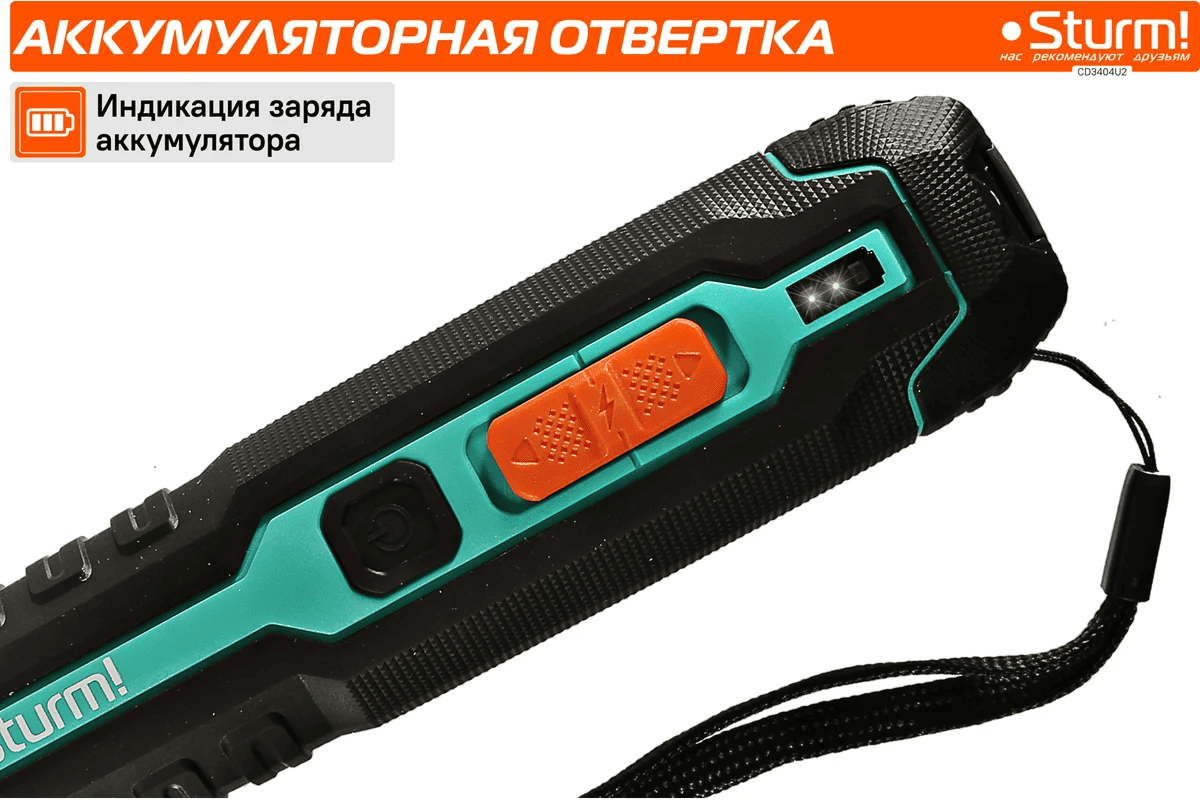 Отвертка аккумуляторный Sturm CD3404U2_14