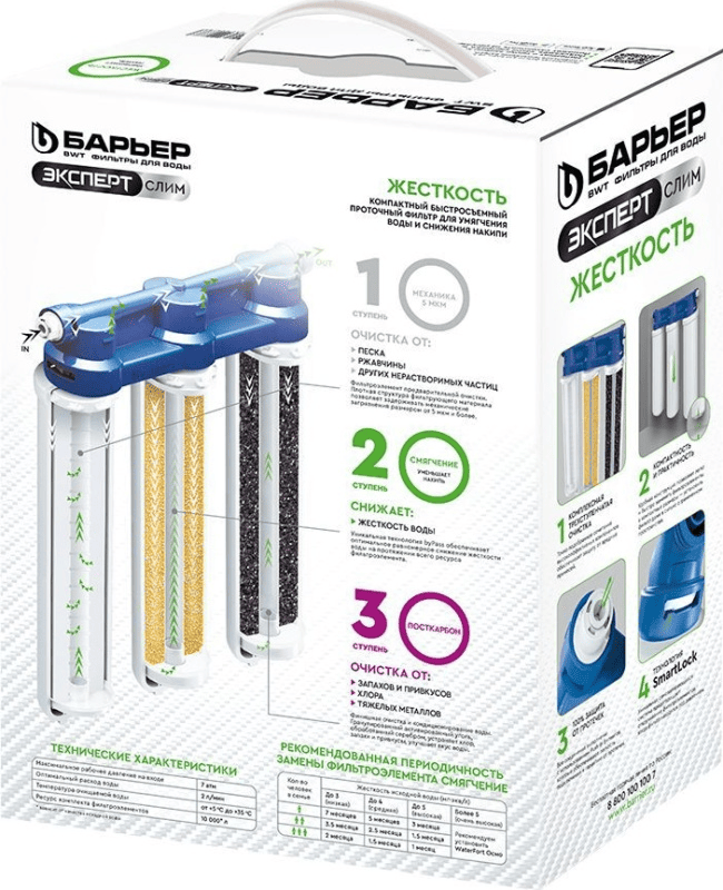 Vodoochistitel_mnogostupenchatyy_Barier_Expert_Slim_Zhestkost_4