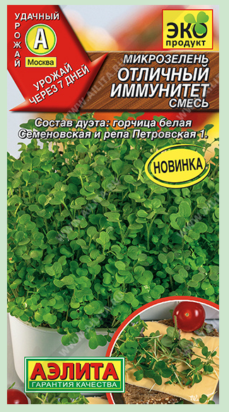 семена_микрозелень_отличный_иммунитет_смесь__аэлита_1.jpg