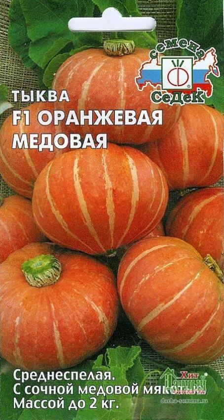 семена_тыква_оранжевая_медовая_25гр_седек_1.jpg