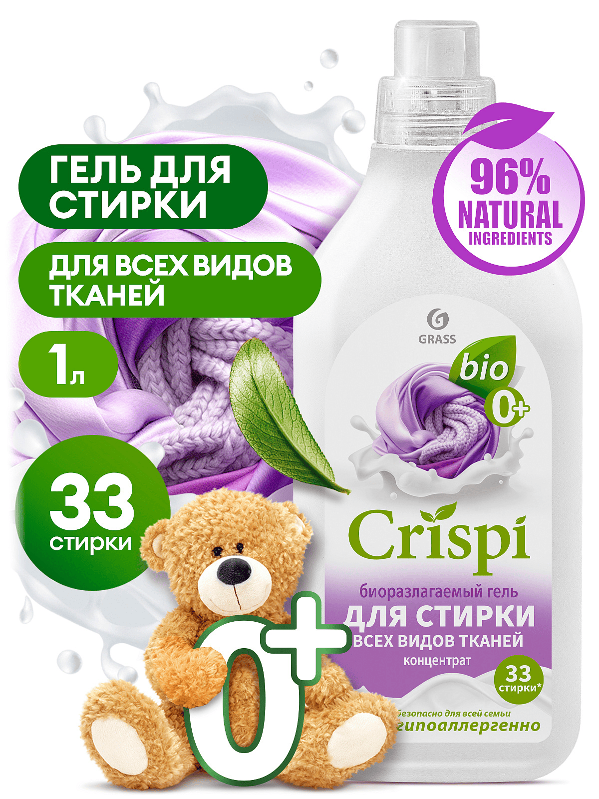 Gel_dlya_stirki_Crispi_Grass_dlya_cvetnykh_tkanei_1l_f2
