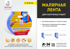Милен-Фасад-листовка-новинка